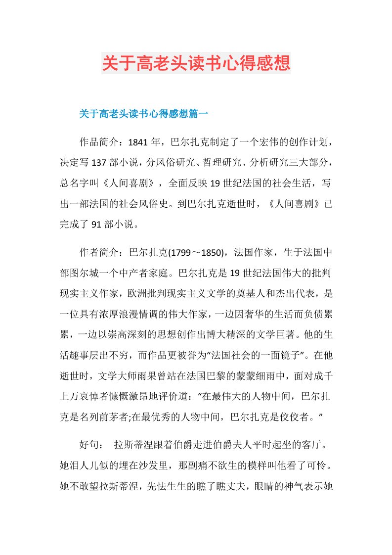 关于高老头读书心得感想