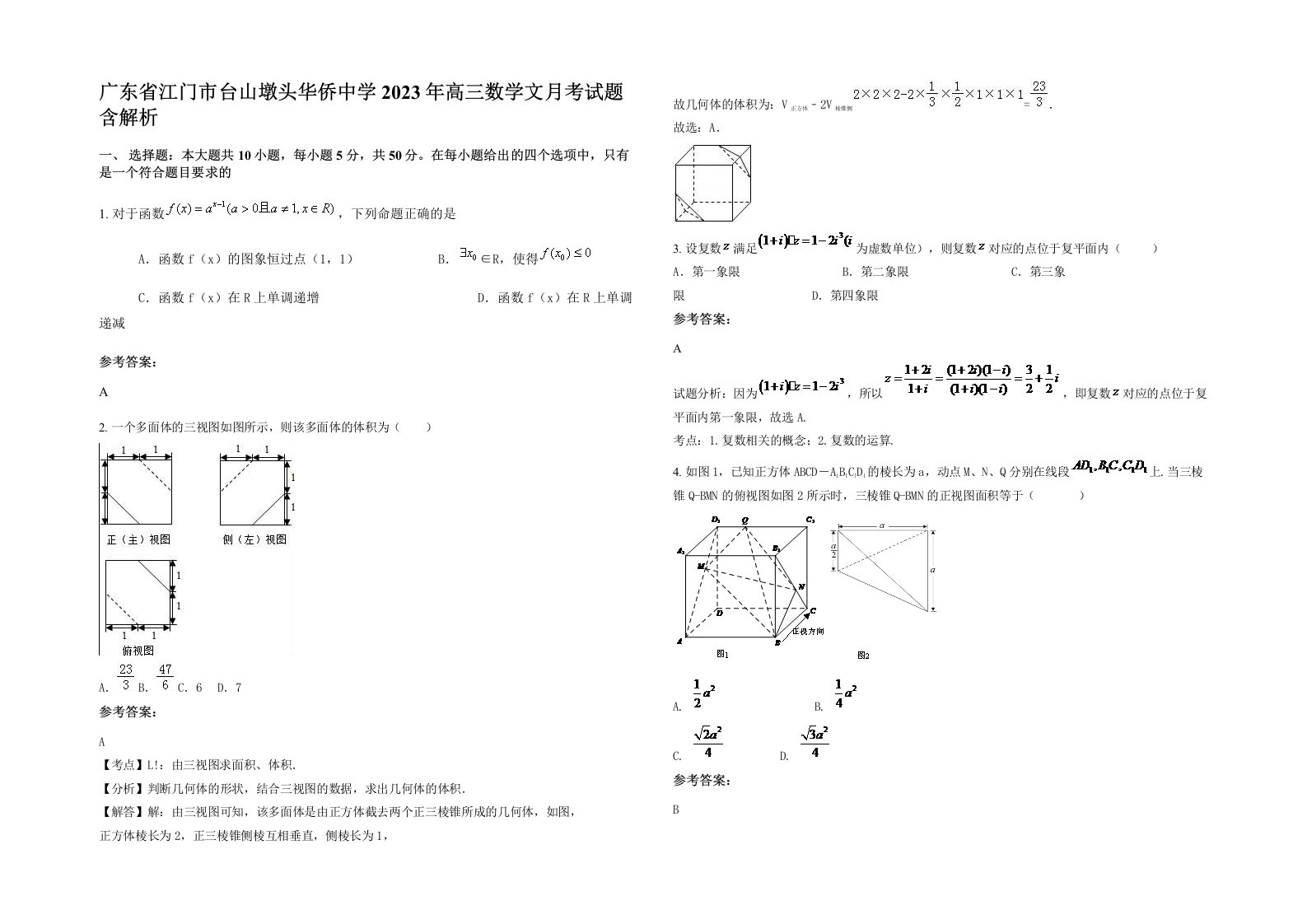 广东省江门市台山墩头华侨中学2023年高三数学文月考试题含解析