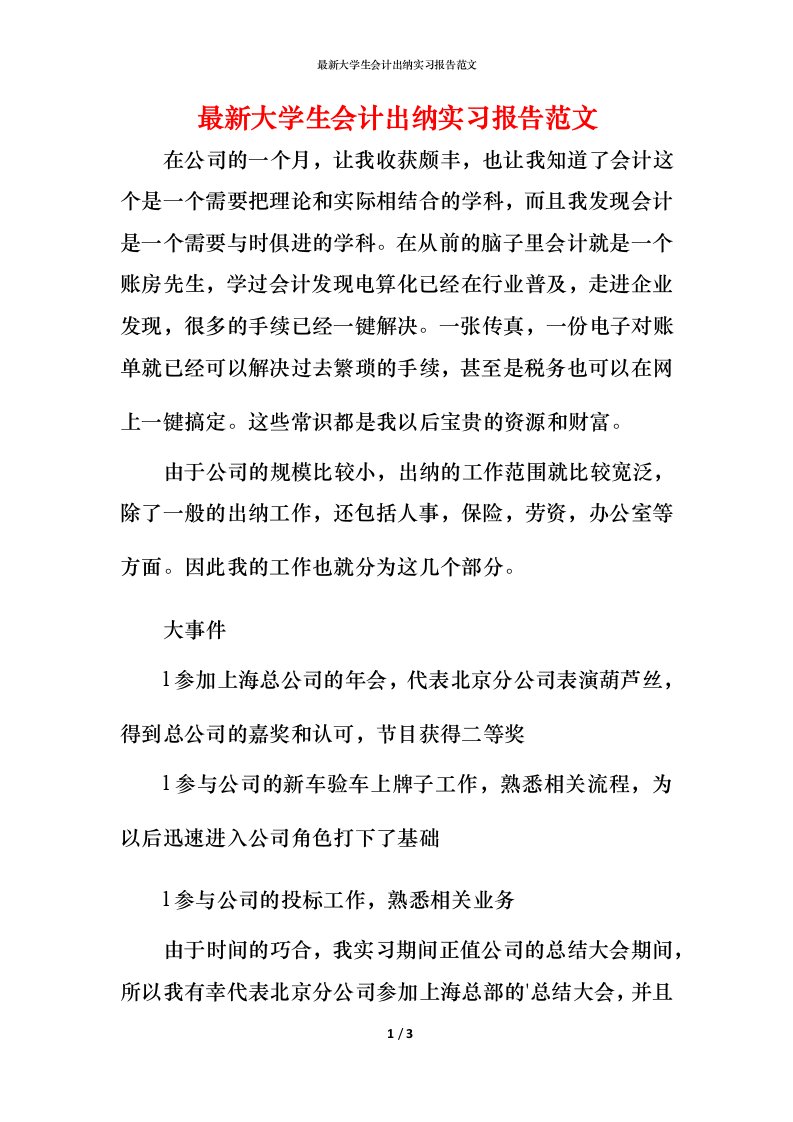 最新大学生会计出纳实习报告范文