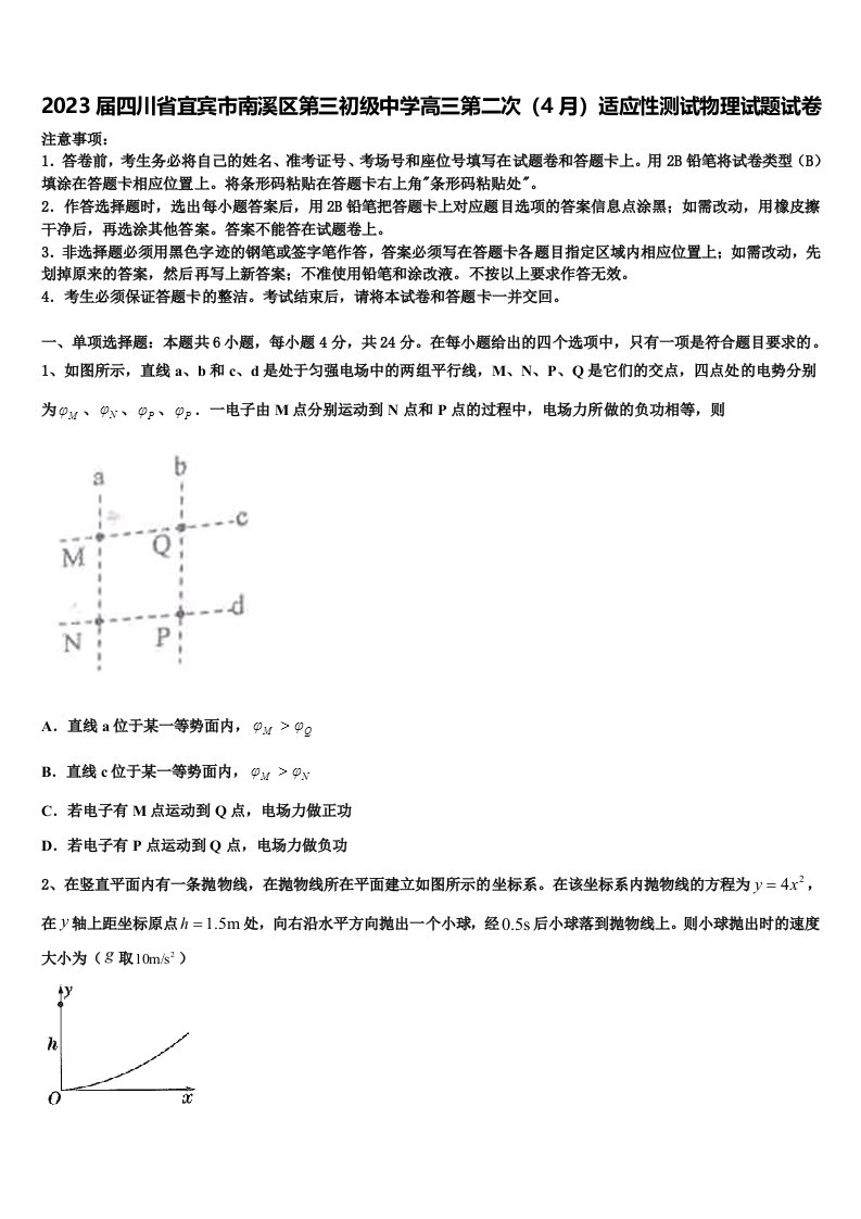 2023届四川省宜宾市南溪区第三初级中学高三第二次（4月）适应性测试物理试题试卷