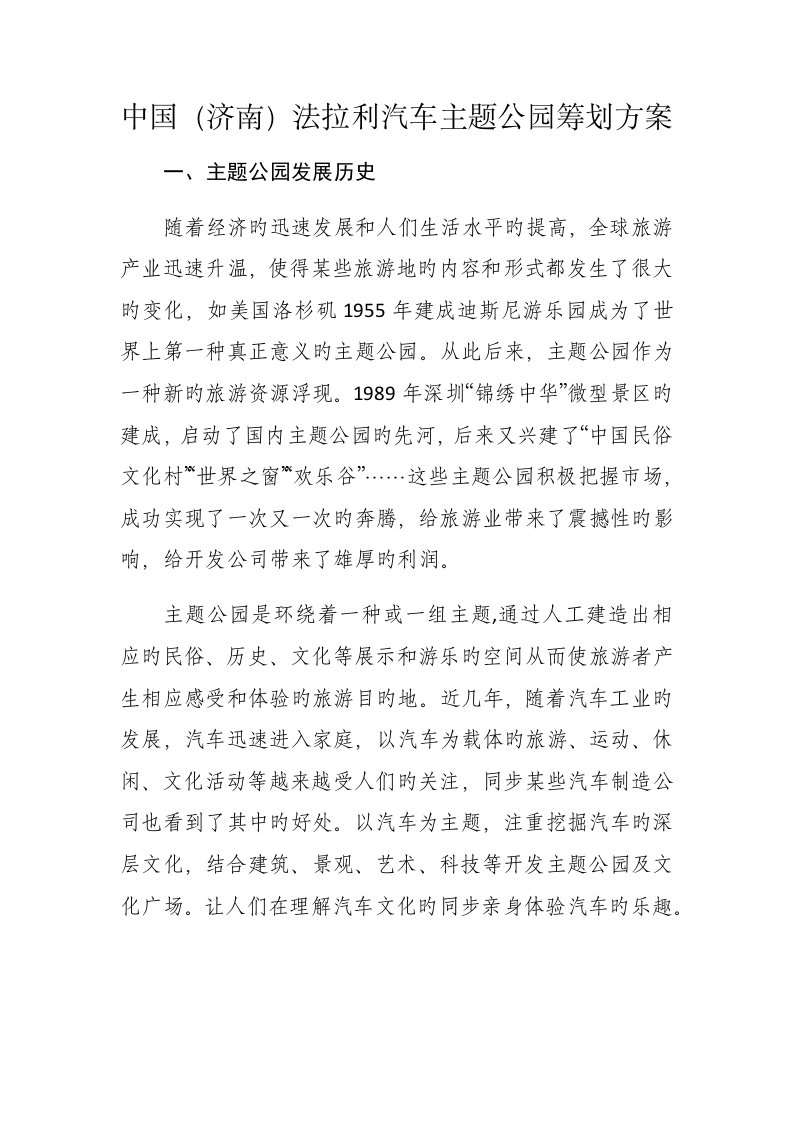 汽车主题公园专题方案