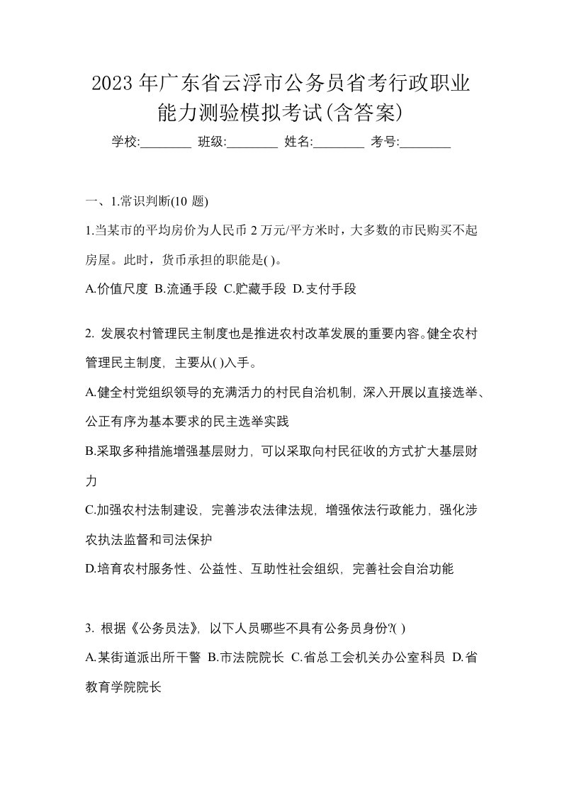 2023年广东省云浮市公务员省考行政职业能力测验模拟考试含答案