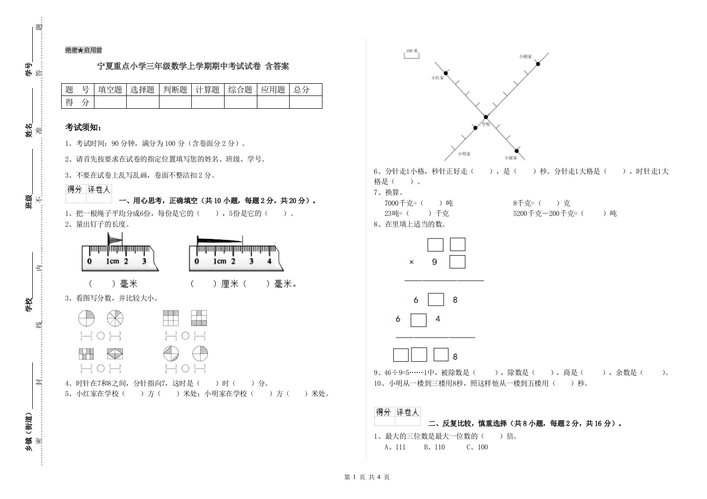 宁夏重点小学三年级数学上学期期中考试试卷-含答案