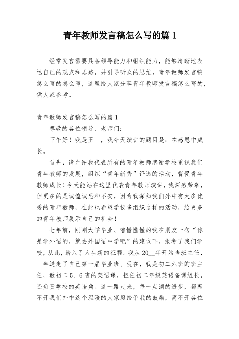 青年教师发言稿怎么写的篇1