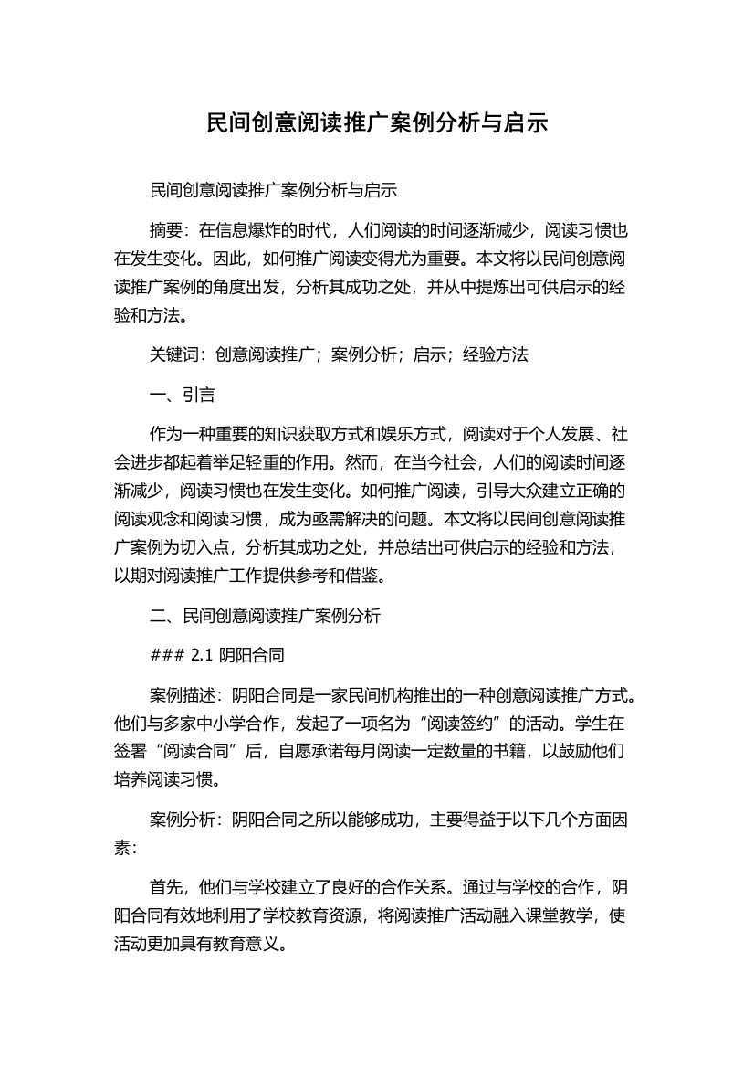 民间创意阅读推广案例分析与启示