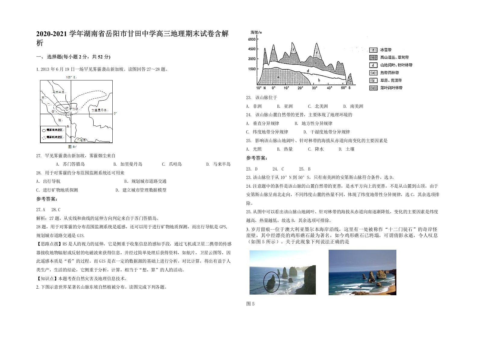 2020-2021学年湖南省岳阳市甘田中学高三地理期末试卷含解析