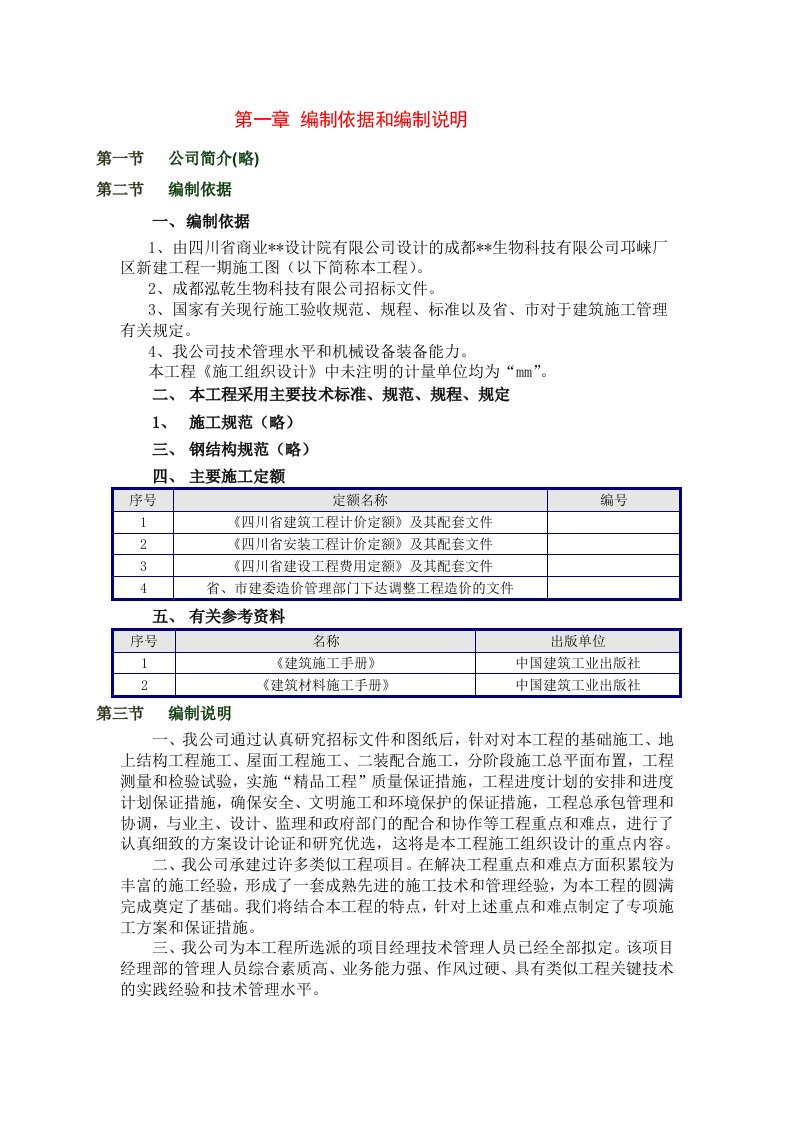 单层门式刚架厂房施工组织