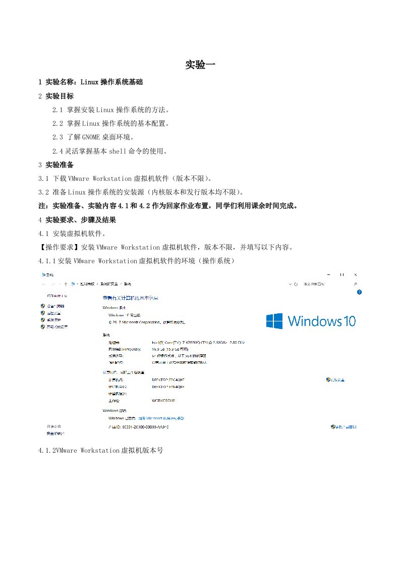 实验一Linux操作系统基础