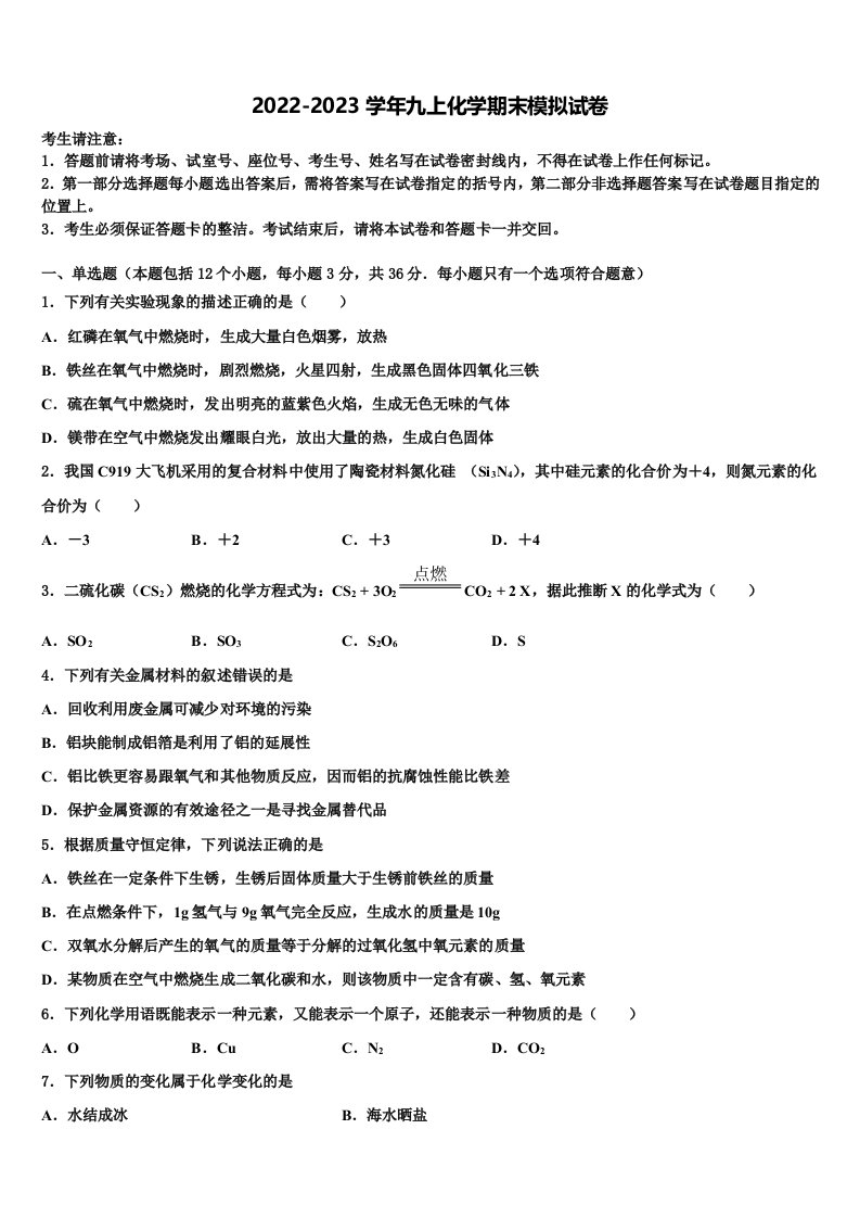 2023届宁夏石嘴山市星海中学九年级化学第一学期期末统考模拟试题含解析