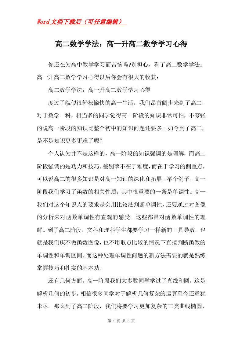 高二数学学法高一升高二数学学习心得