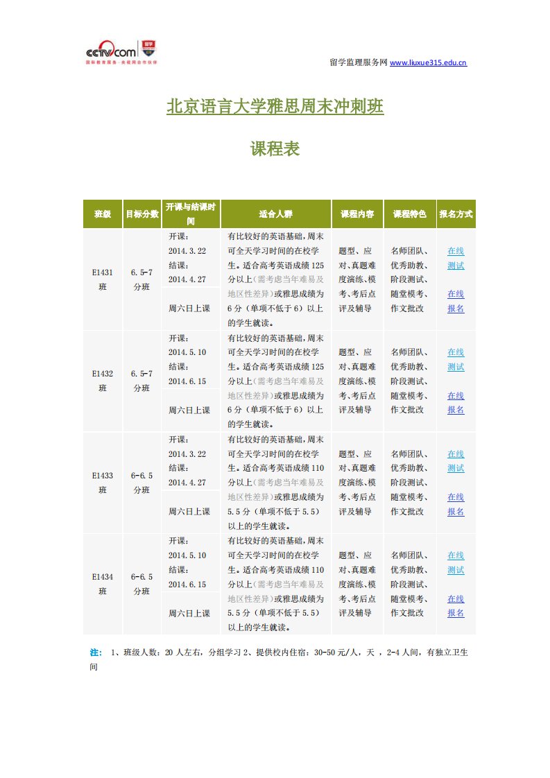 北京雅思周末班课程表-北京语言大学