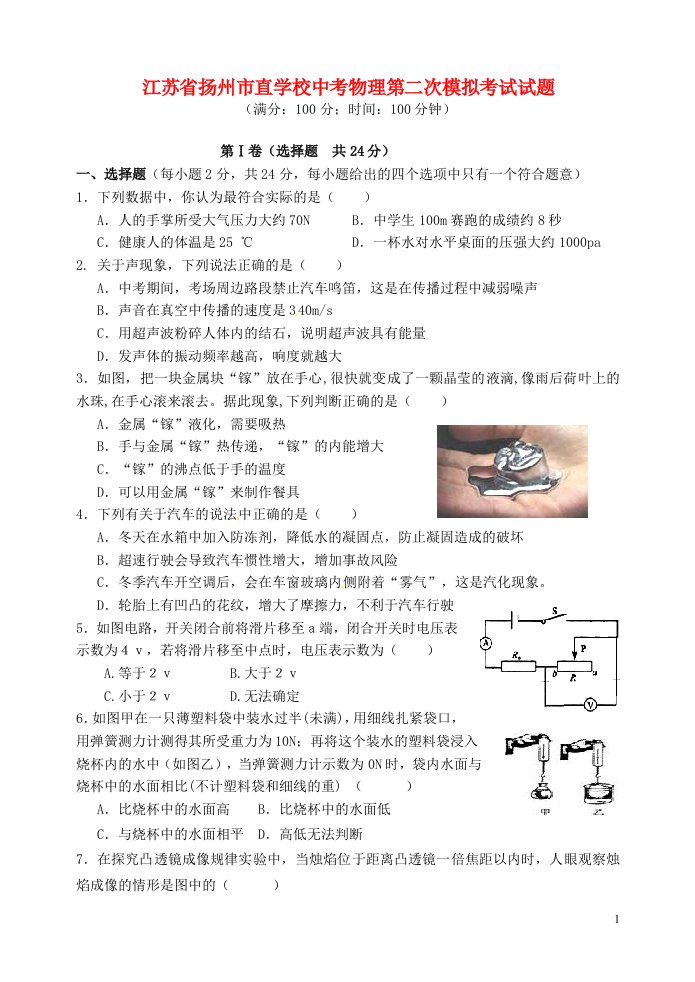 江苏省扬州市直学校中考物理第二次模拟考试试题