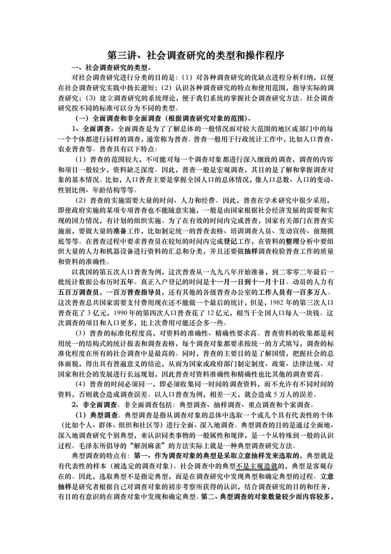 社会学方法教案(三)