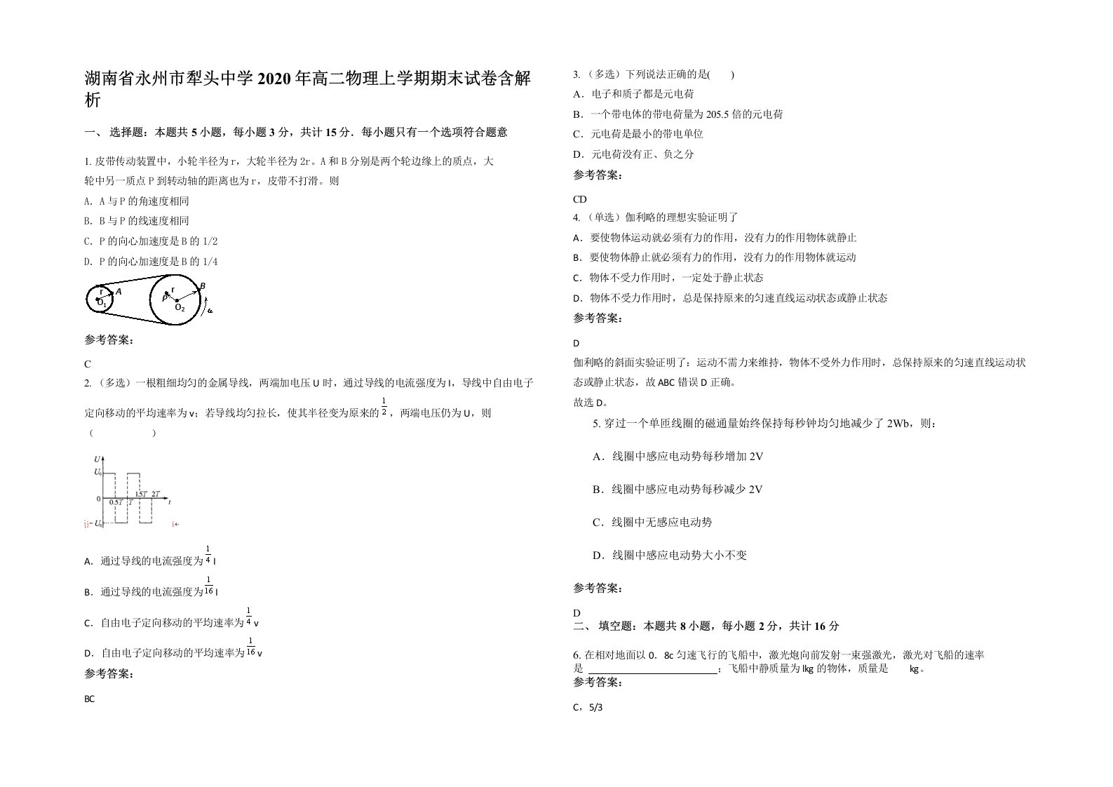 湖南省永州市犁头中学2020年高二物理上学期期末试卷含解析