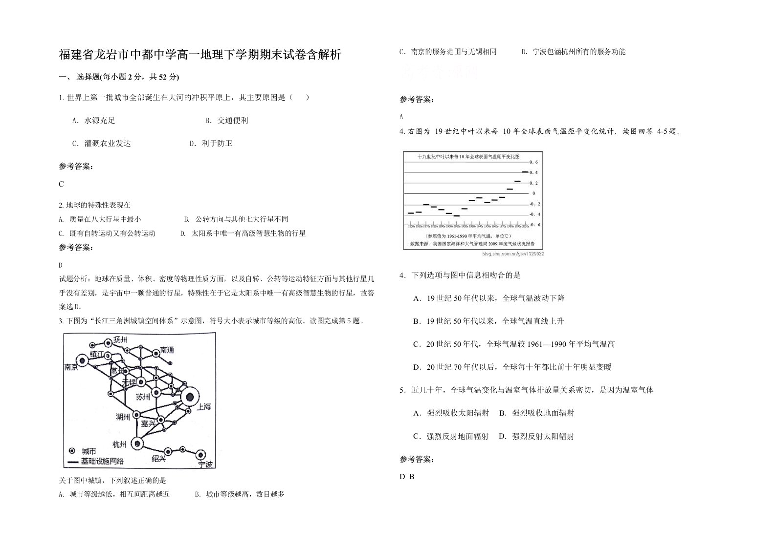 福建省龙岩市中都中学高一地理下学期期末试卷含解析