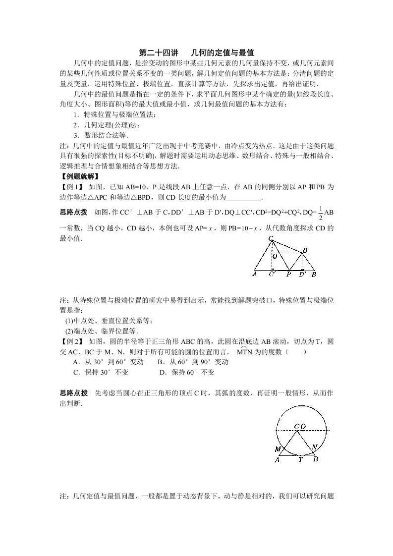 初中数学竞赛辅导讲义及习题解答