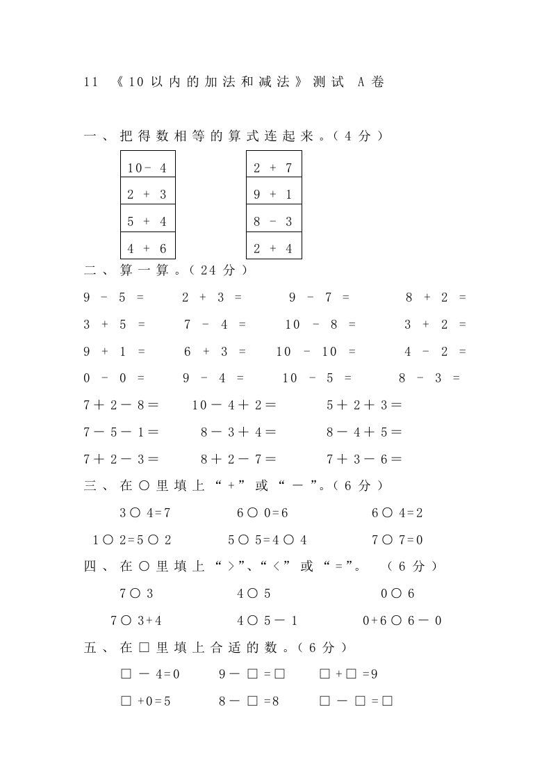 11《10以内的加法和减法》测试A卷