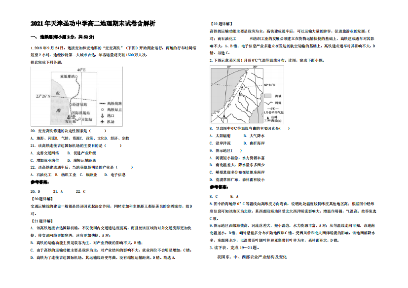 2021年天津圣功中学高二地理期末试卷含解析