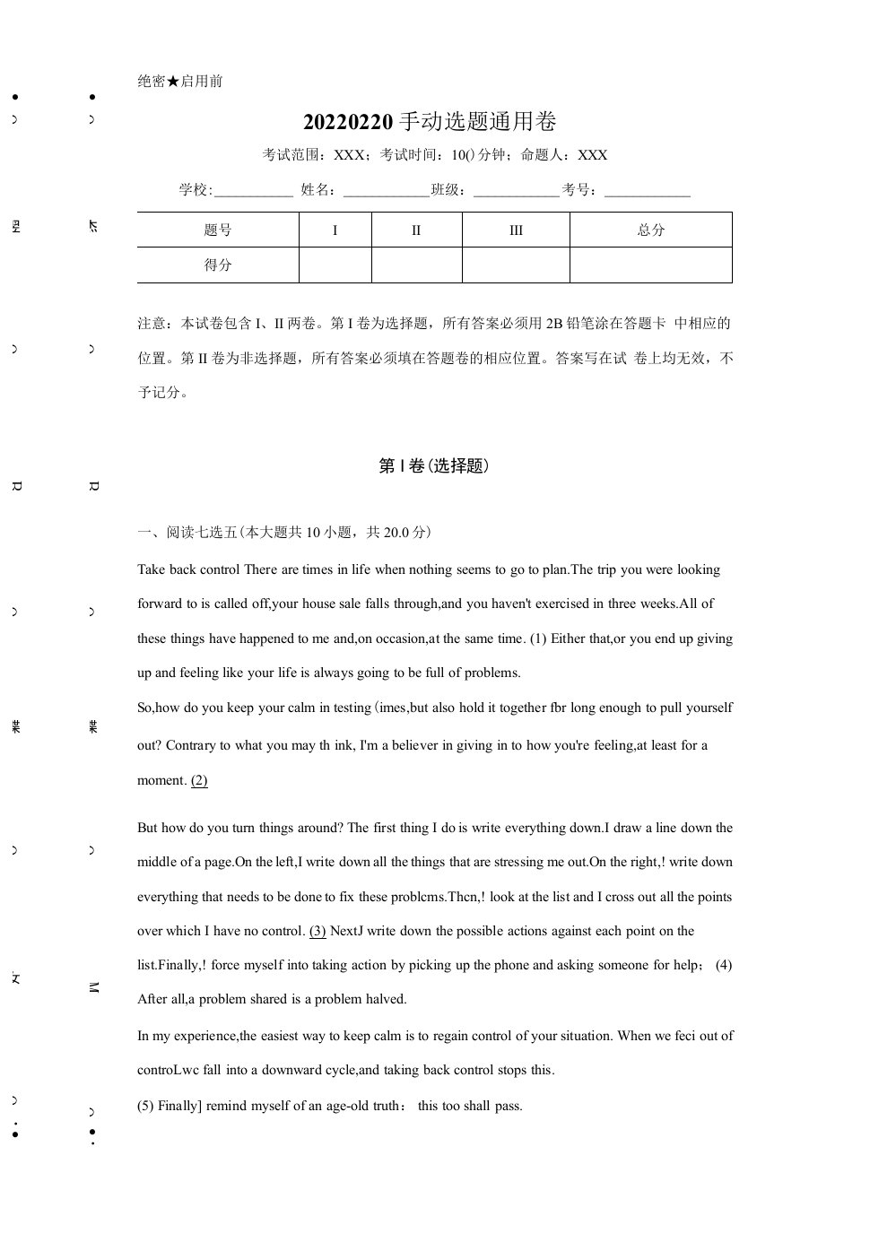 20220220手动选题通用卷-普通用卷