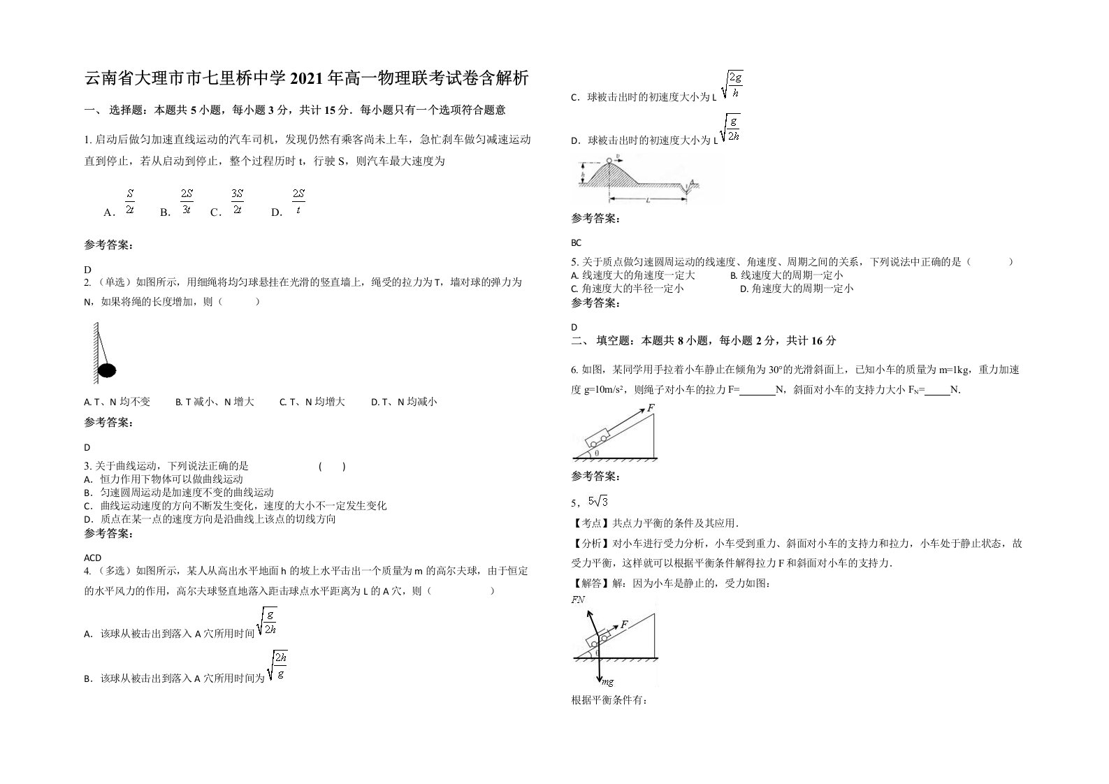 云南省大理市市七里桥中学2021年高一物理联考试卷含解析