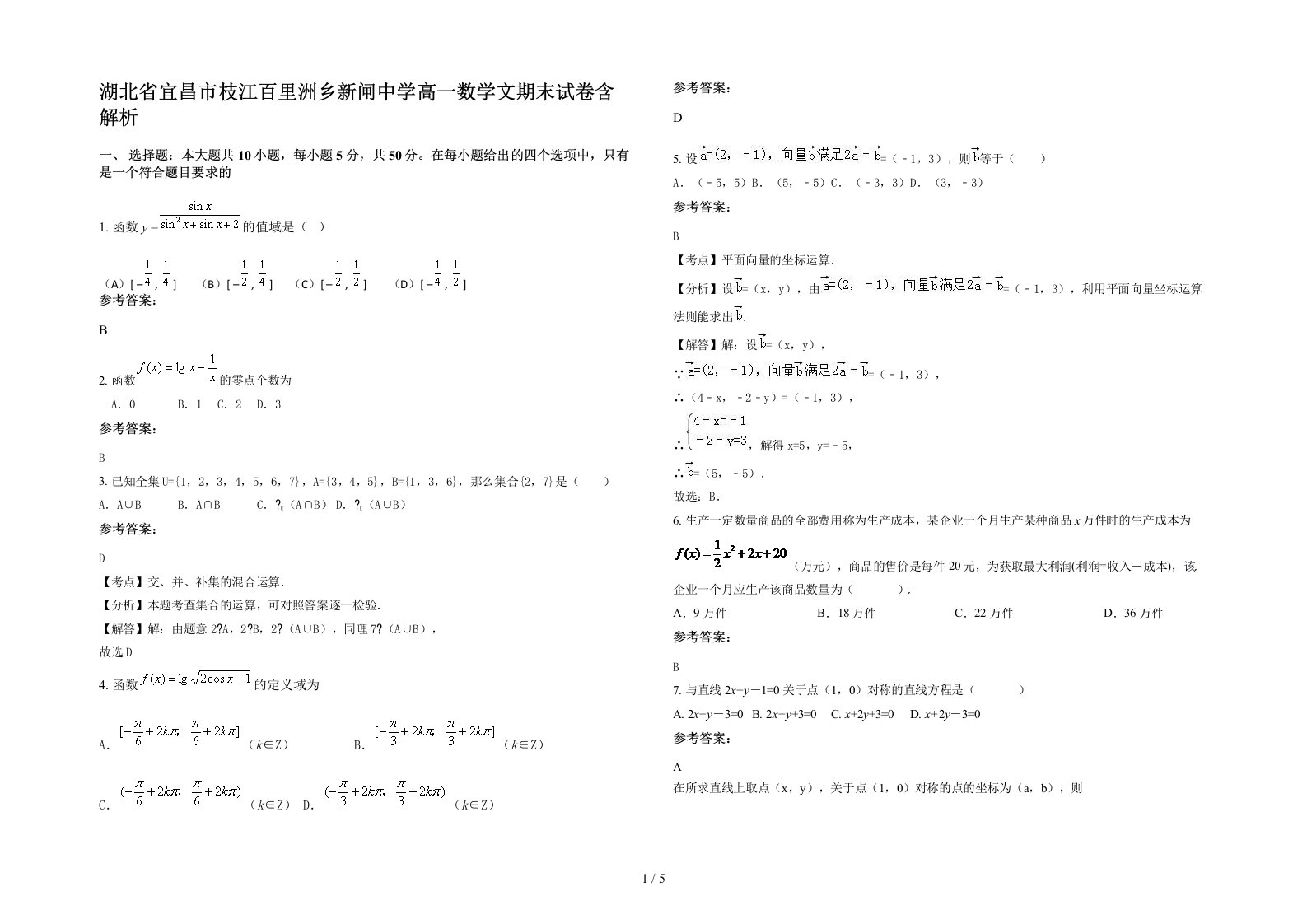 湖北省宜昌市枝江百里洲乡新闸中学高一数学文期末试卷含解析