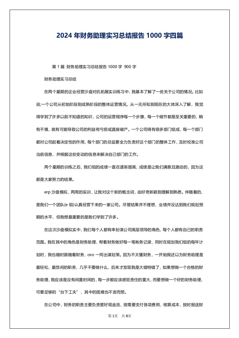 2024年财务助理实习总结报告1000字四篇