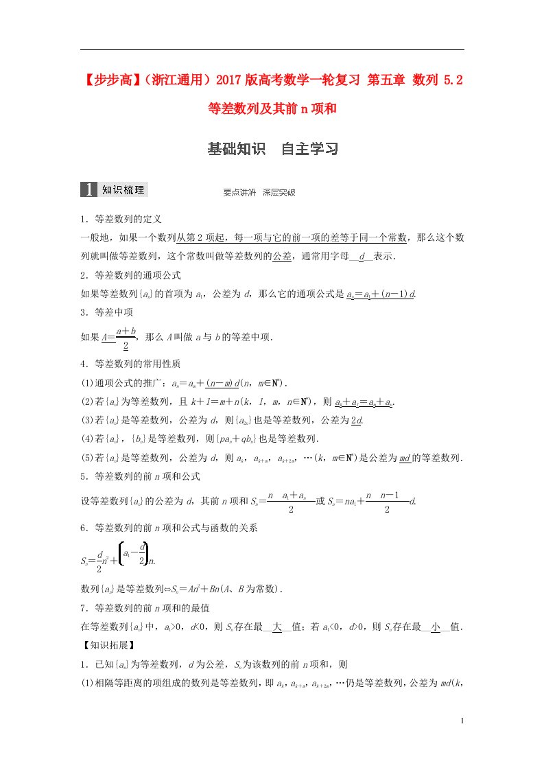 高考数学一轮复习