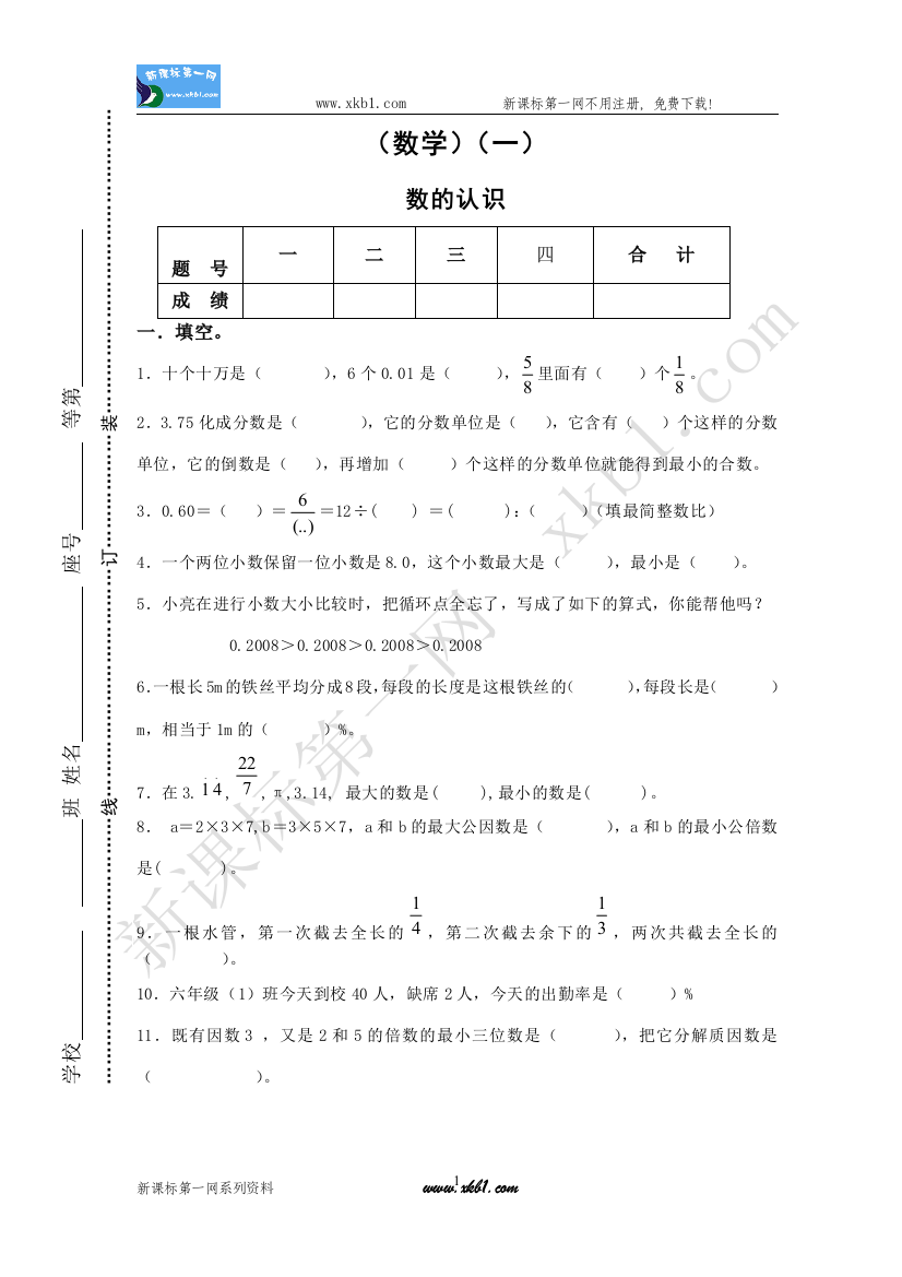 2012年小学六年级小升初冲刺复习模拟试卷集合【精华】