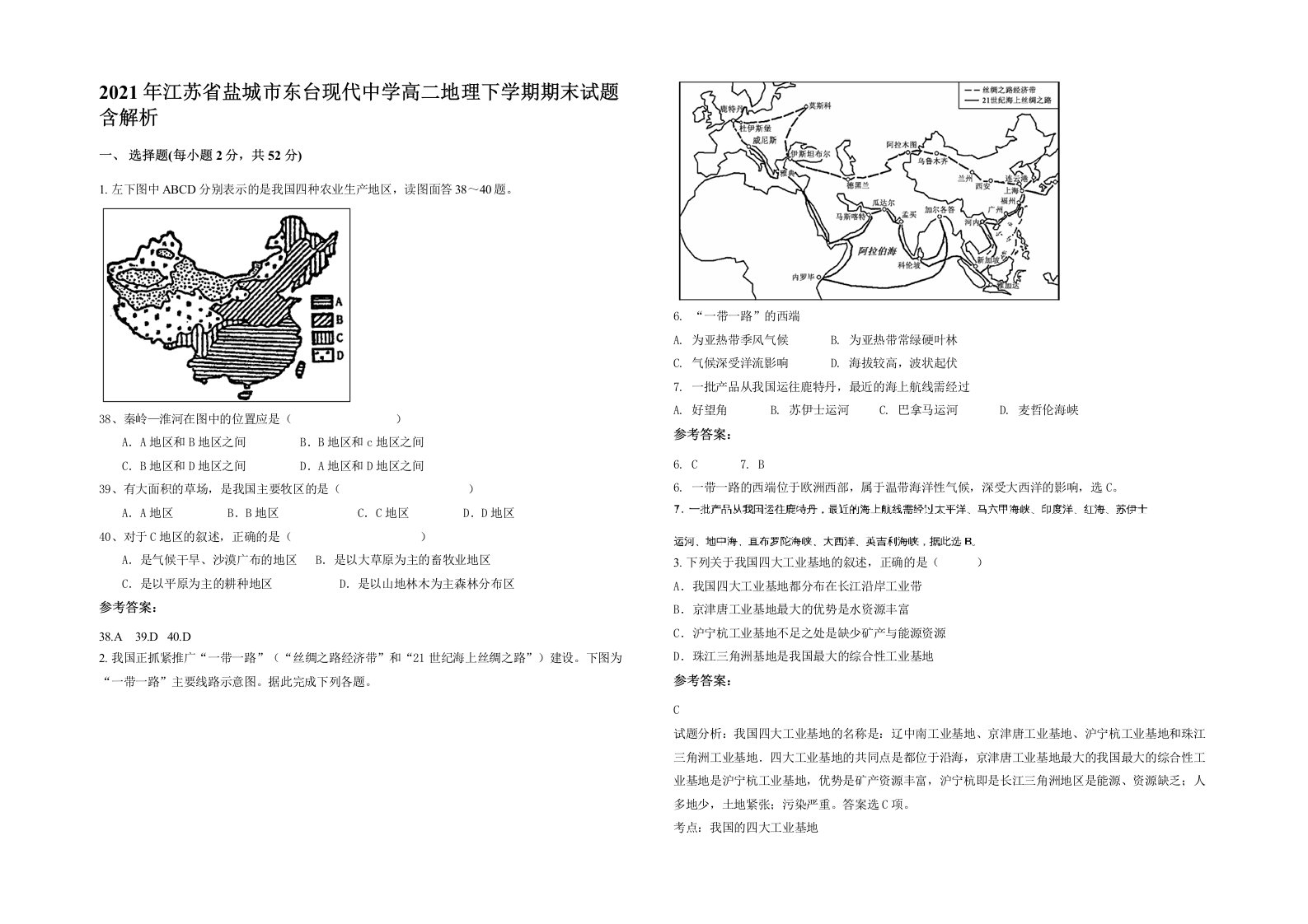 2021年江苏省盐城市东台现代中学高二地理下学期期末试题含解析