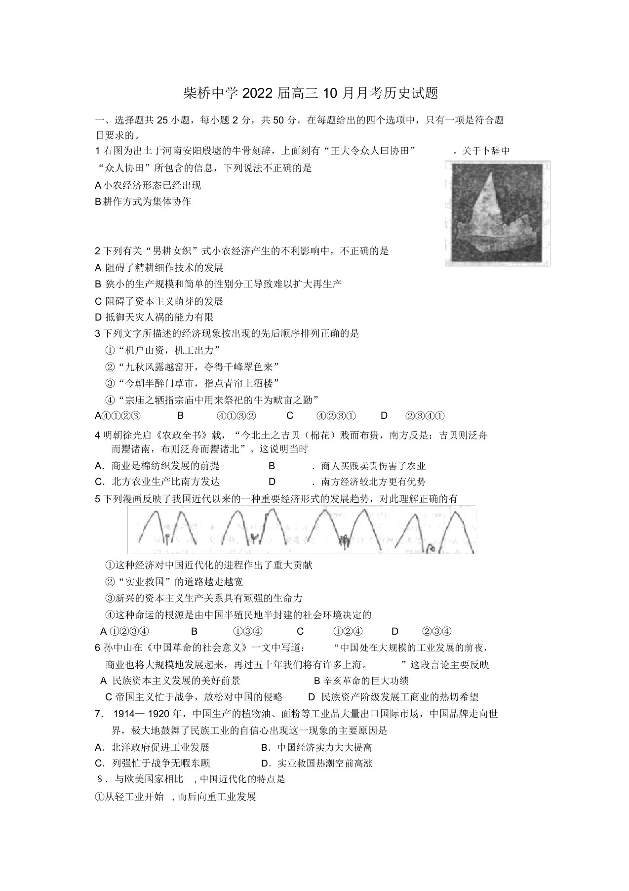 浙江省宁波市柴桥中学2022届高三历史10月月考模拟押题人民版