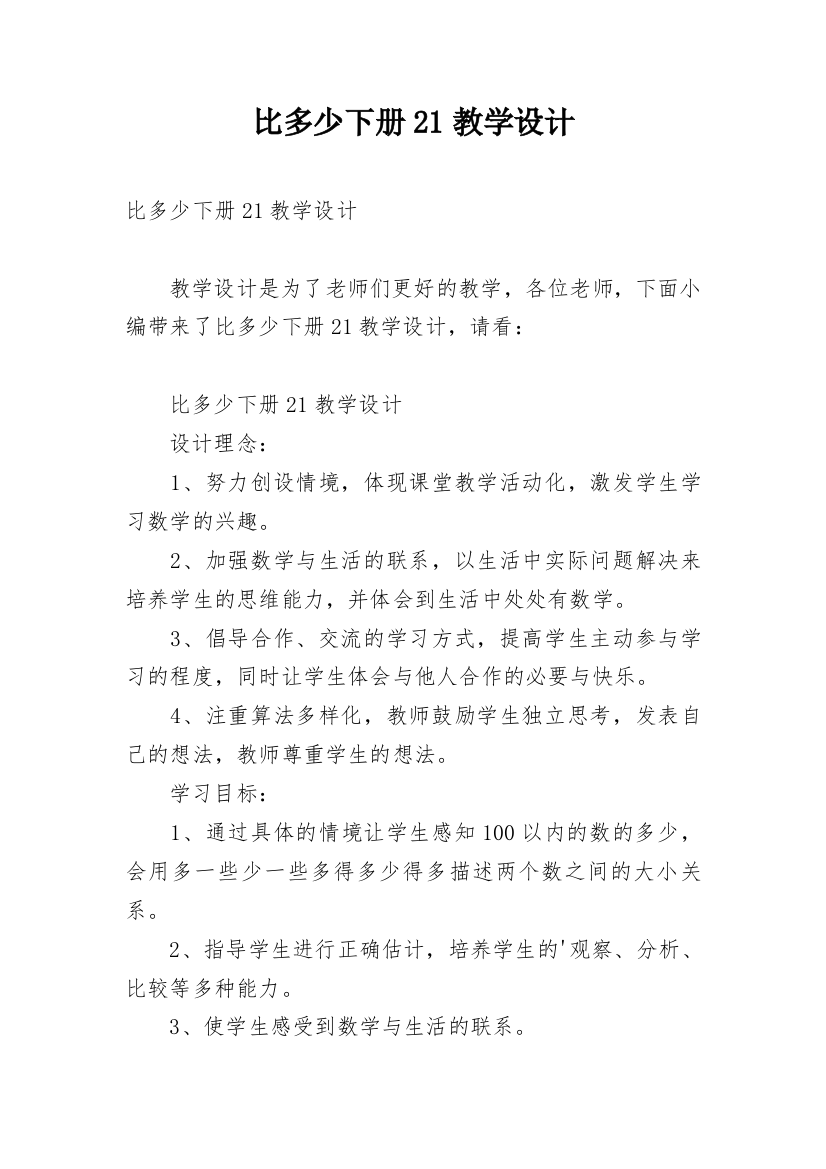 比多少下册21教学设计