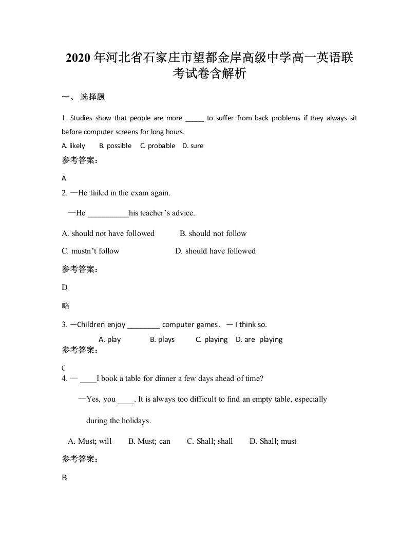 2020年河北省石家庄市望都金岸高级中学高一英语联考试卷含解析