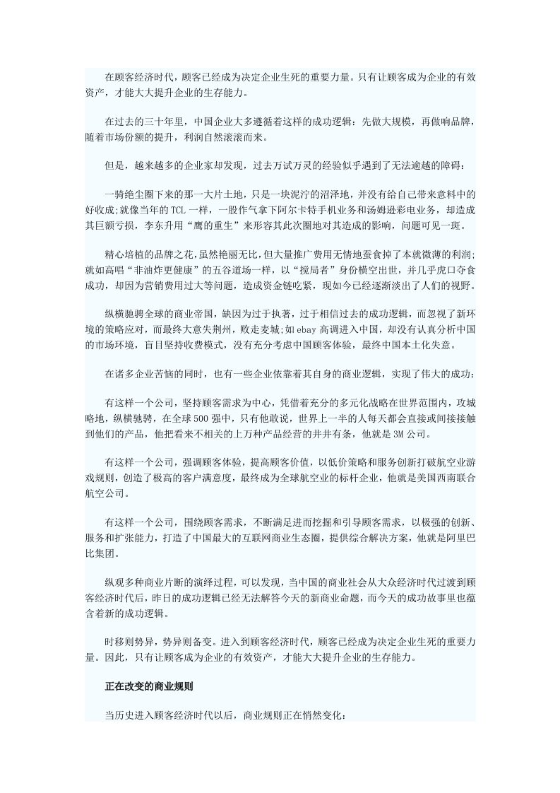 推荐-营销新法则：顾客变资产