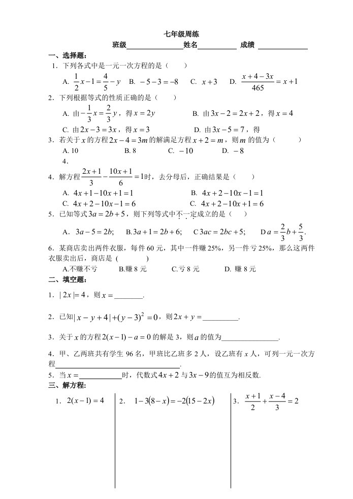 七年级列方程解应用题周练