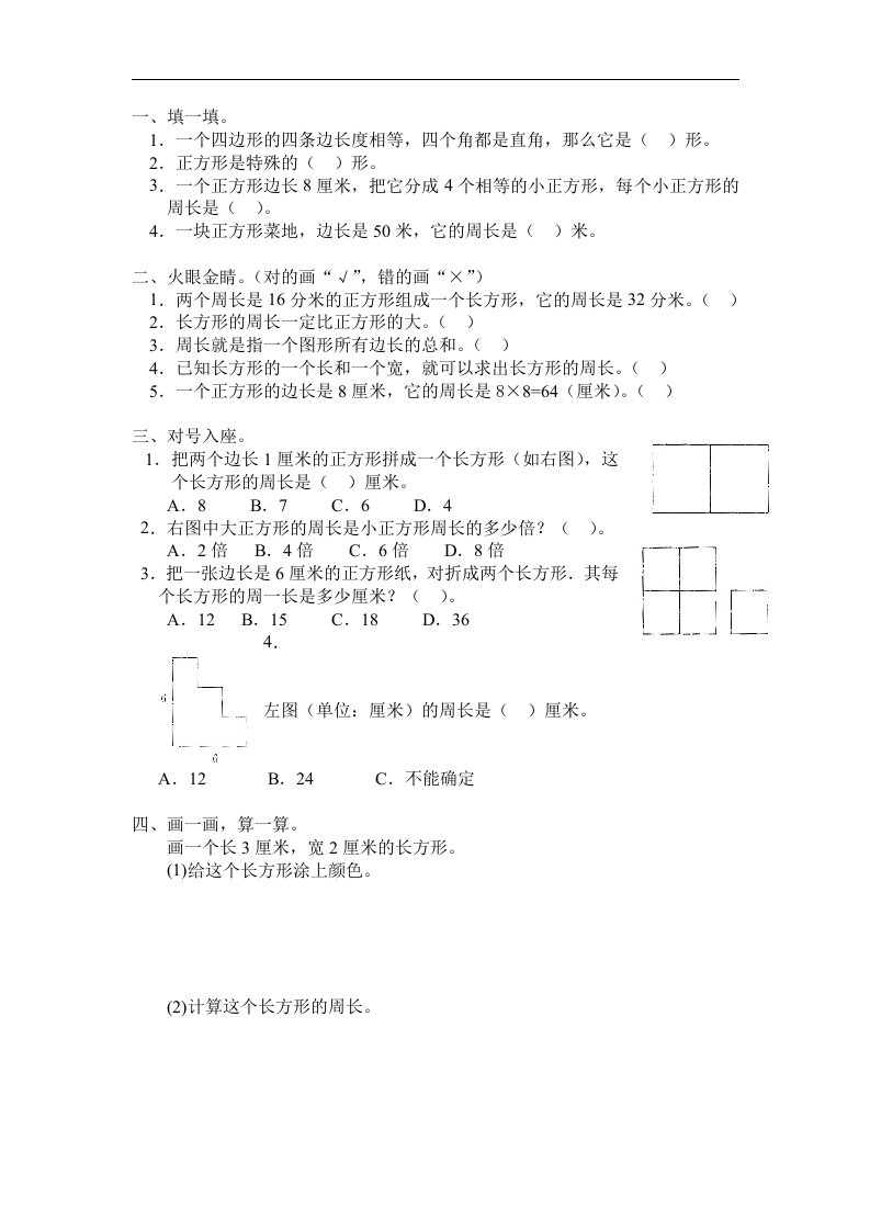 人教版小学三年级上册数学第3单元测试题