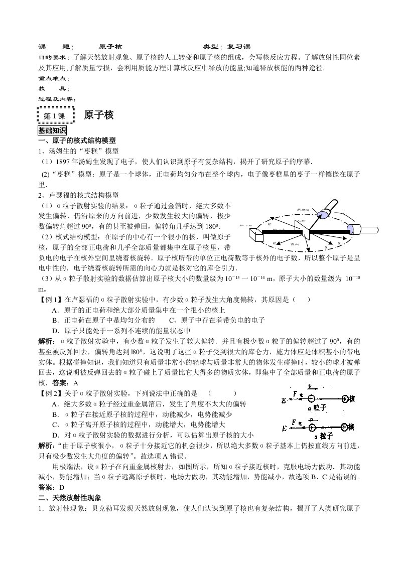 高考物理第一轮复习教案18-原子核