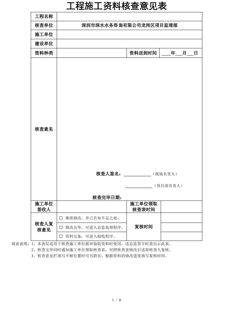 小型水利、水保工程施工资料核查目录