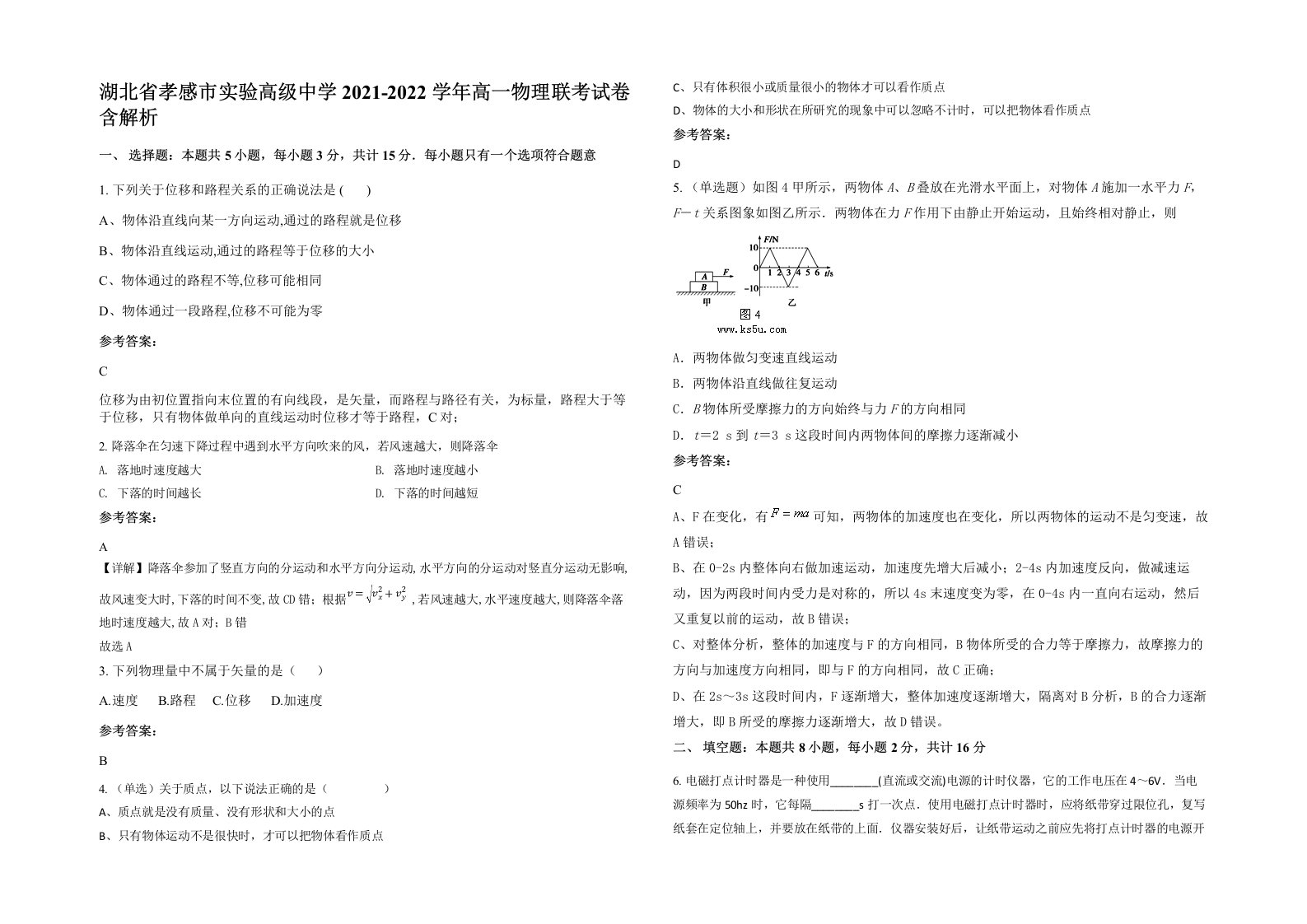 湖北省孝感市实验高级中学2021-2022学年高一物理联考试卷含解析