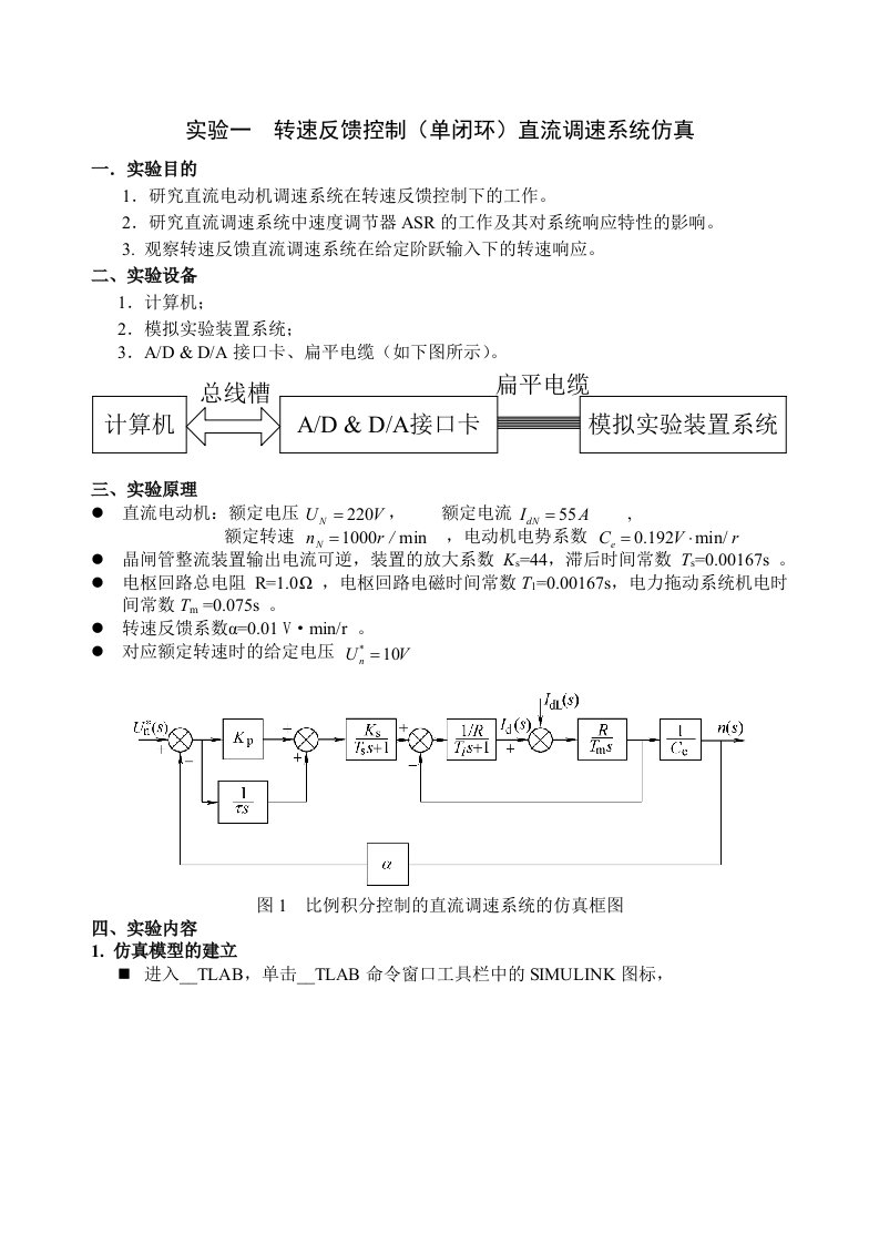 电力拖动Matlab仿真实验指导书