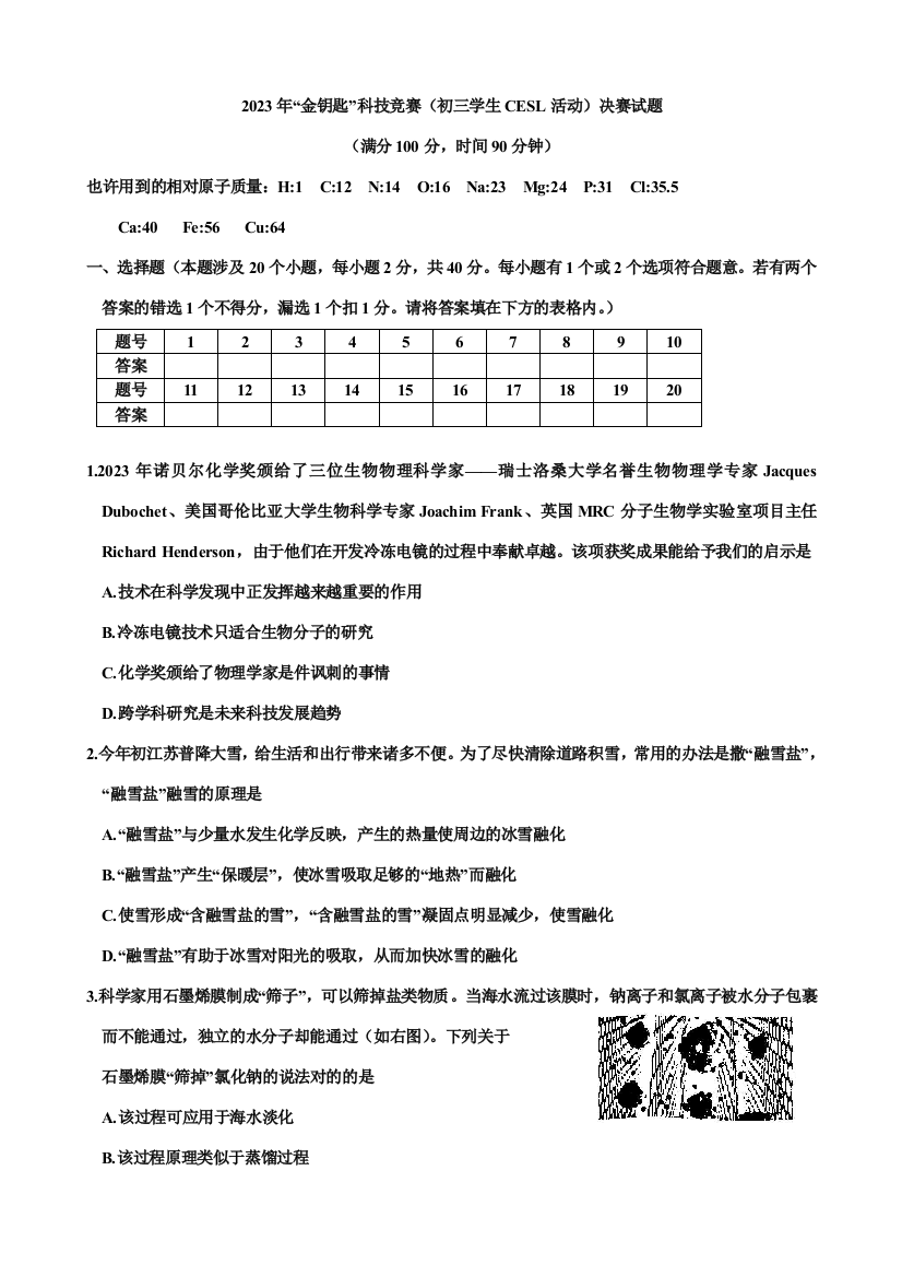 2023年金钥匙科技竞赛初三学生CESL活动决赛试题含答案