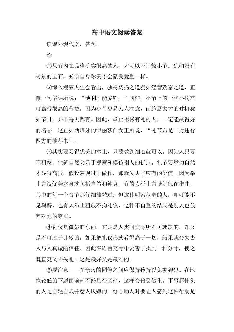 高中语文阅读答案