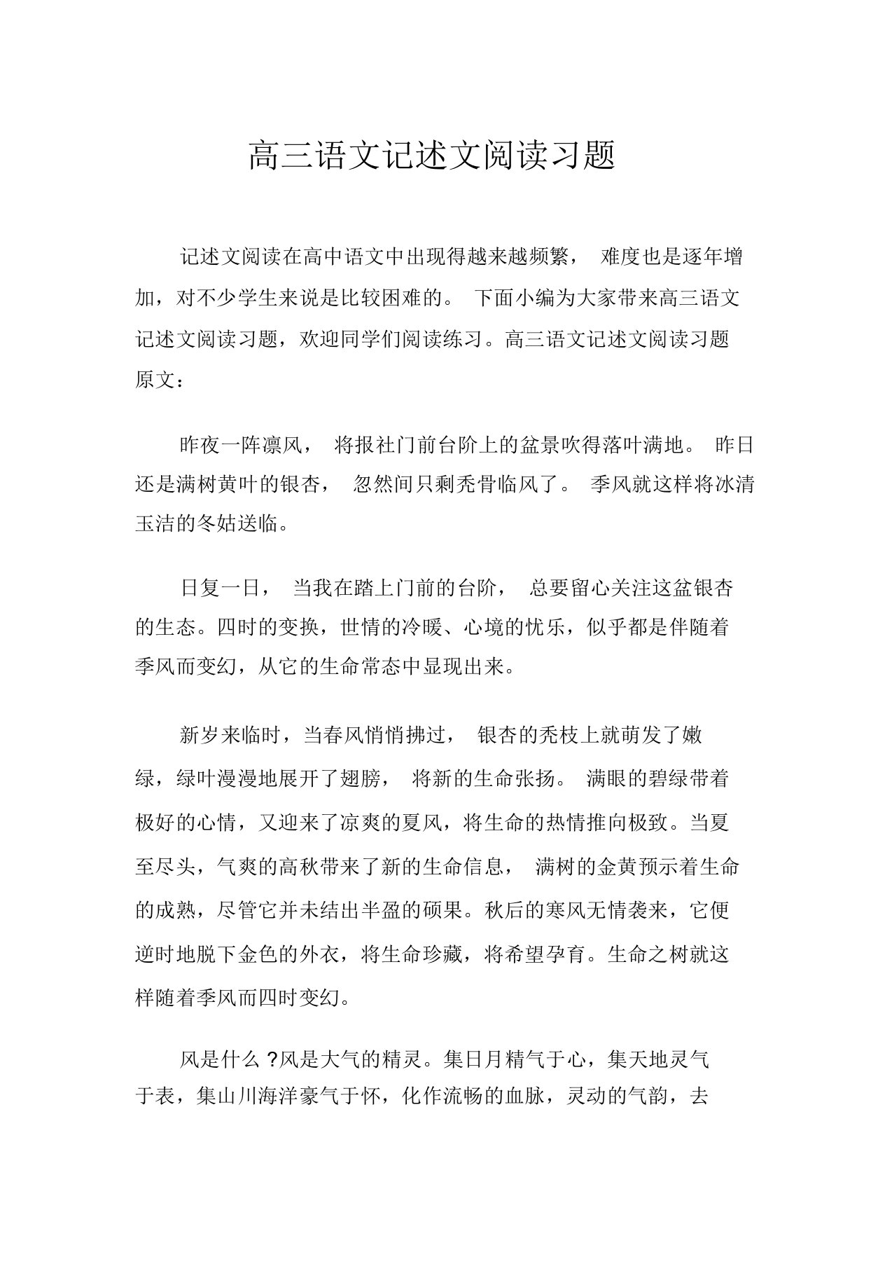 高三语文记述文阅读习题