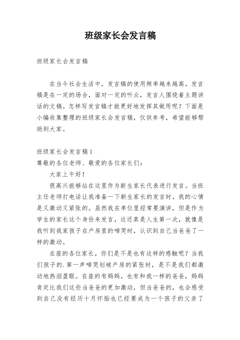 班级家长会发言稿_4