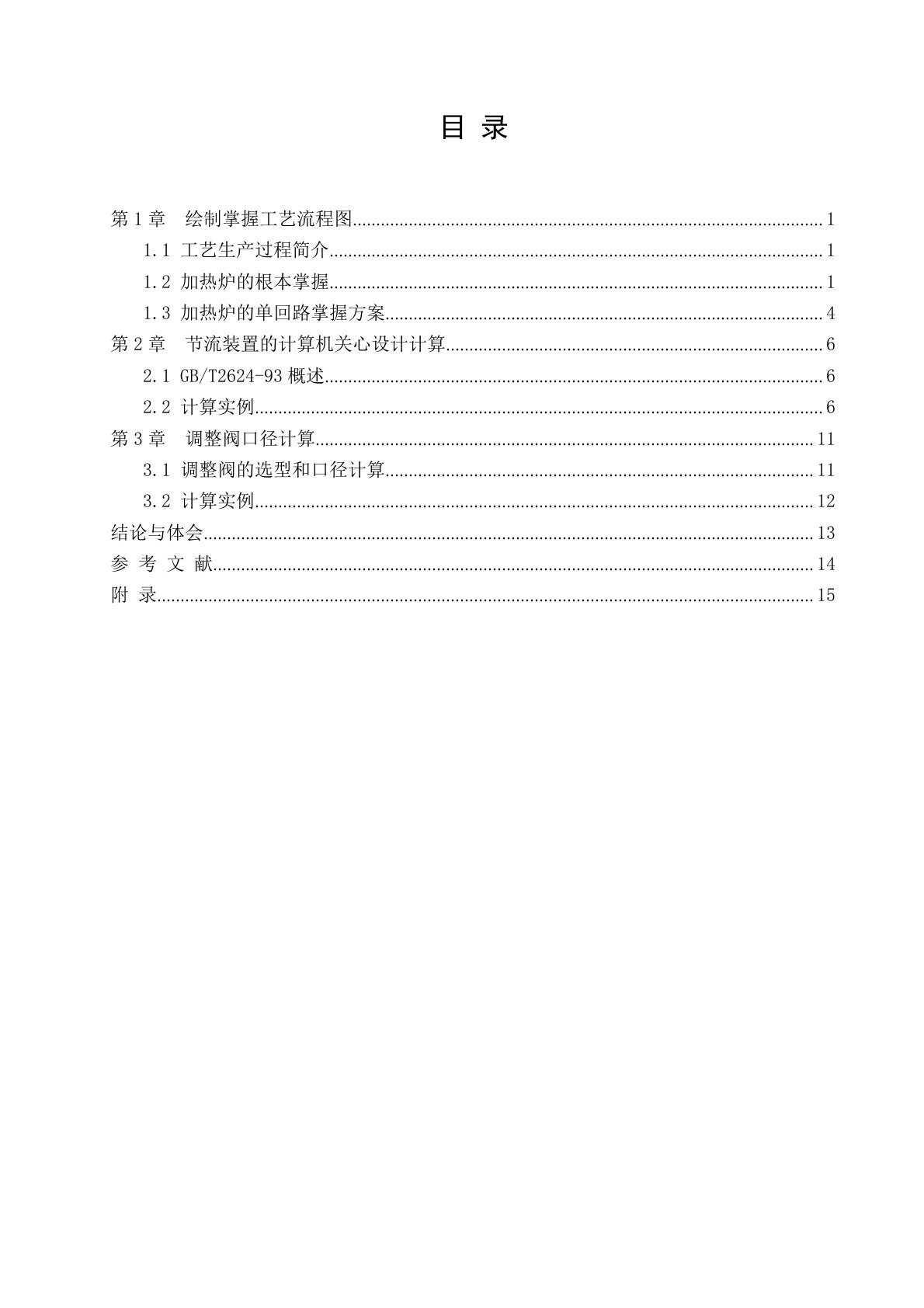 加热炉控制系统设计