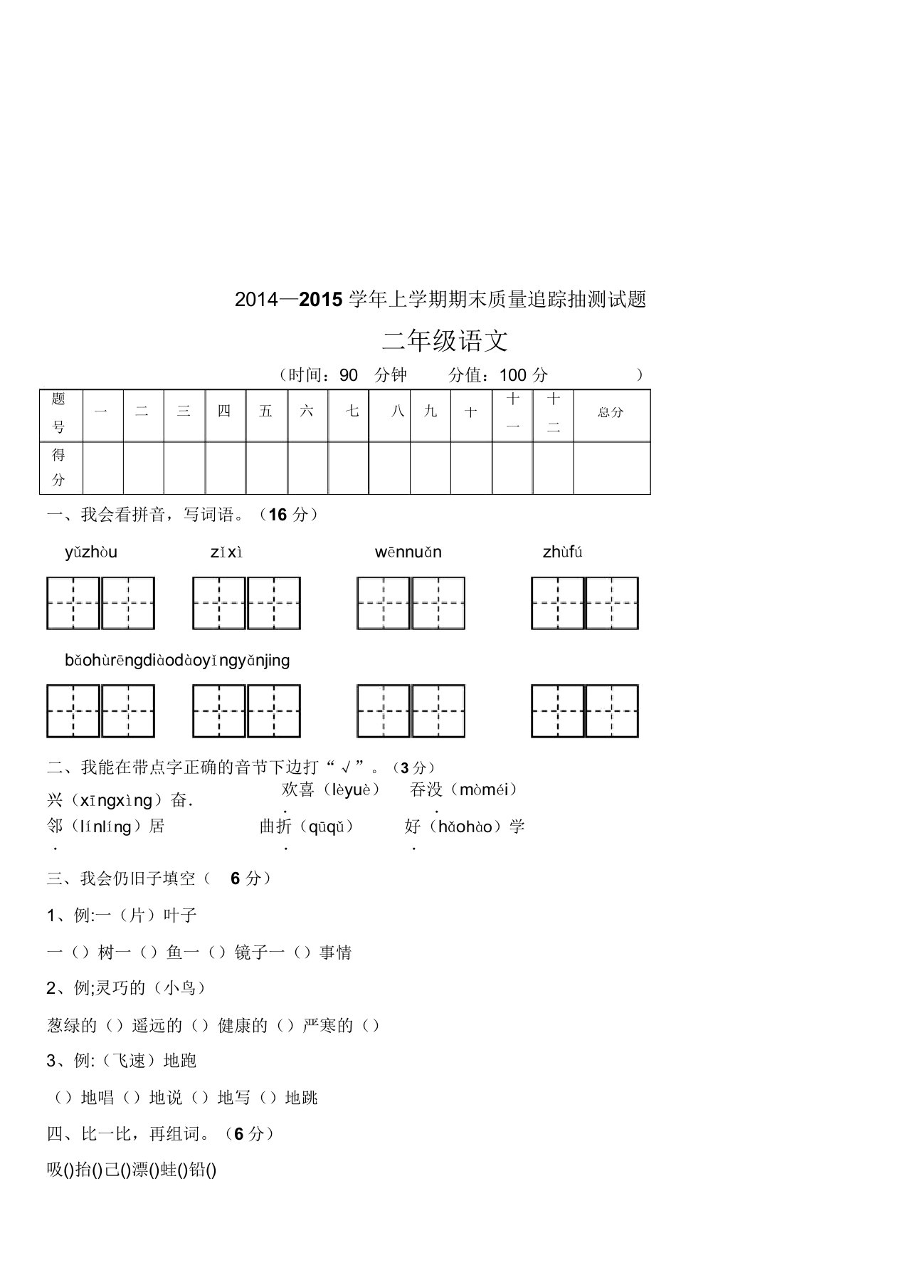 2019学年小学二年级语文上册期末试卷4