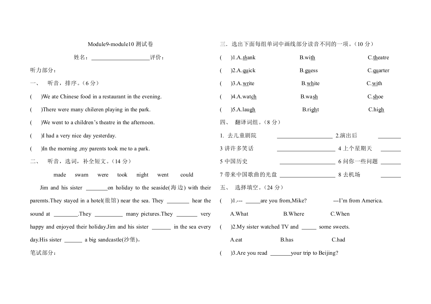 【小学中学教育精选】外研版（三起）五年级英语下Module9-10测试题及答案