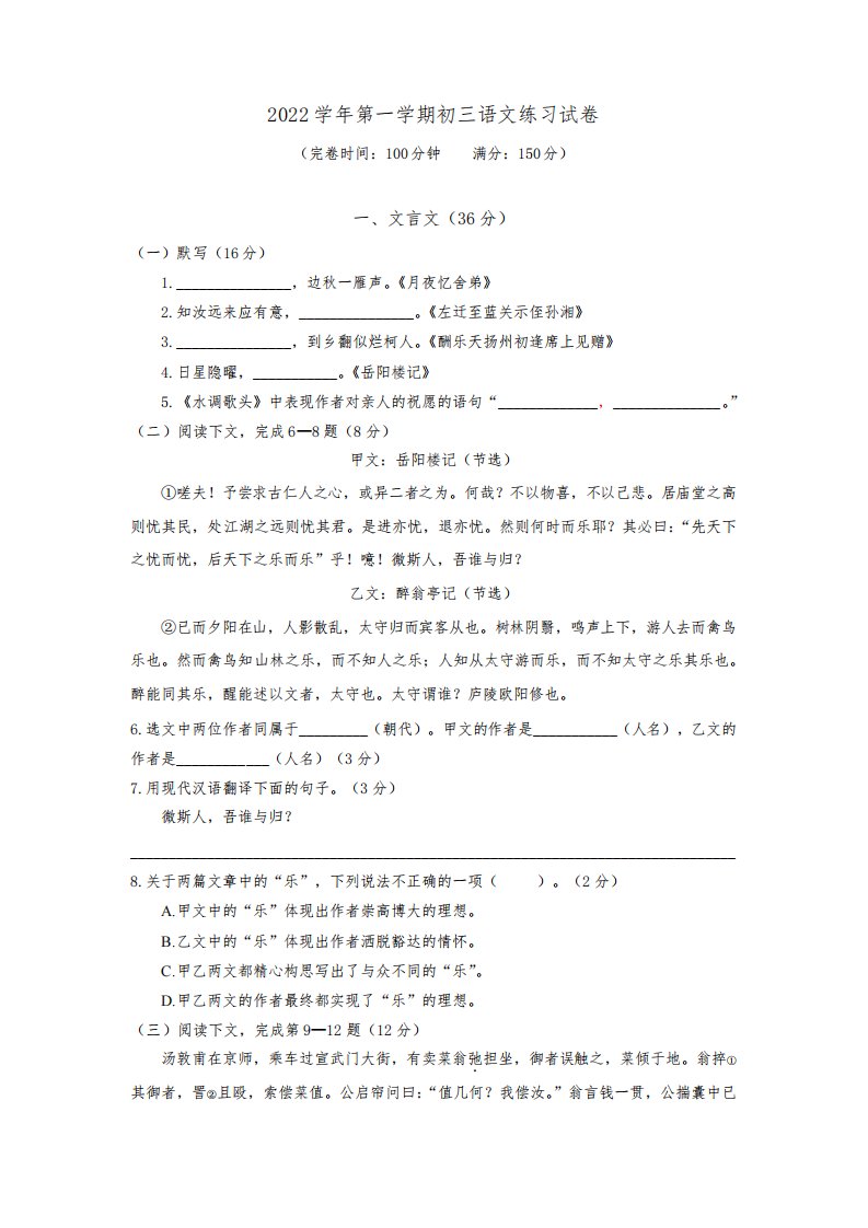 2022-2023学年上海市黄浦区九年级上学期期中考试语文试卷含答案