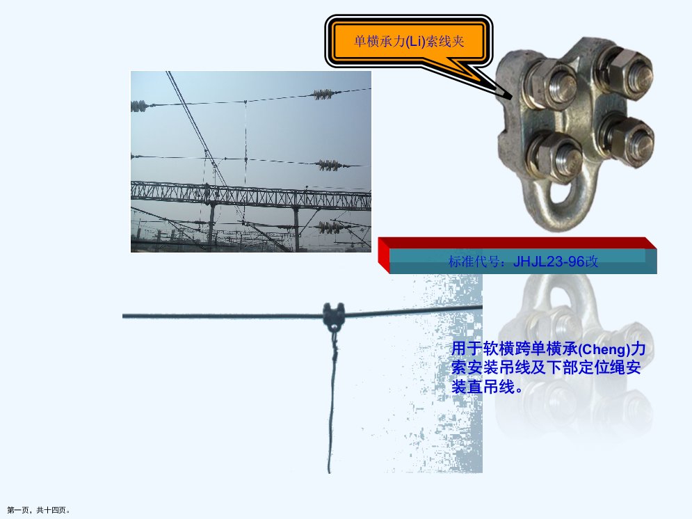 接触网零件软横跨