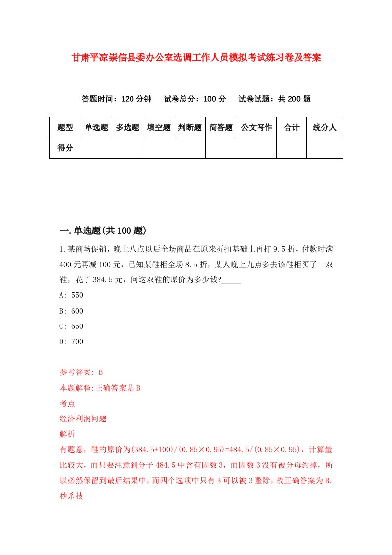 甘肃平凉崇信县委办公室选调工作人员模拟考试练习卷及答案第6卷