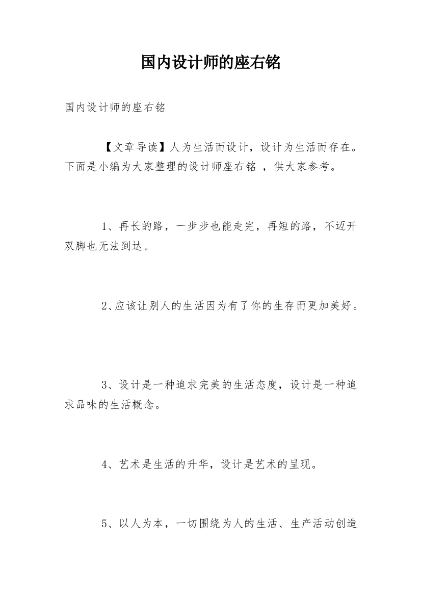 国内设计师的座右铭